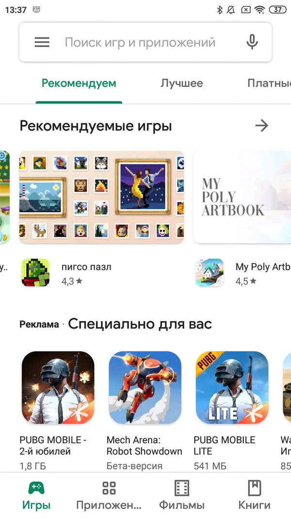 Скриншот Google Play 1