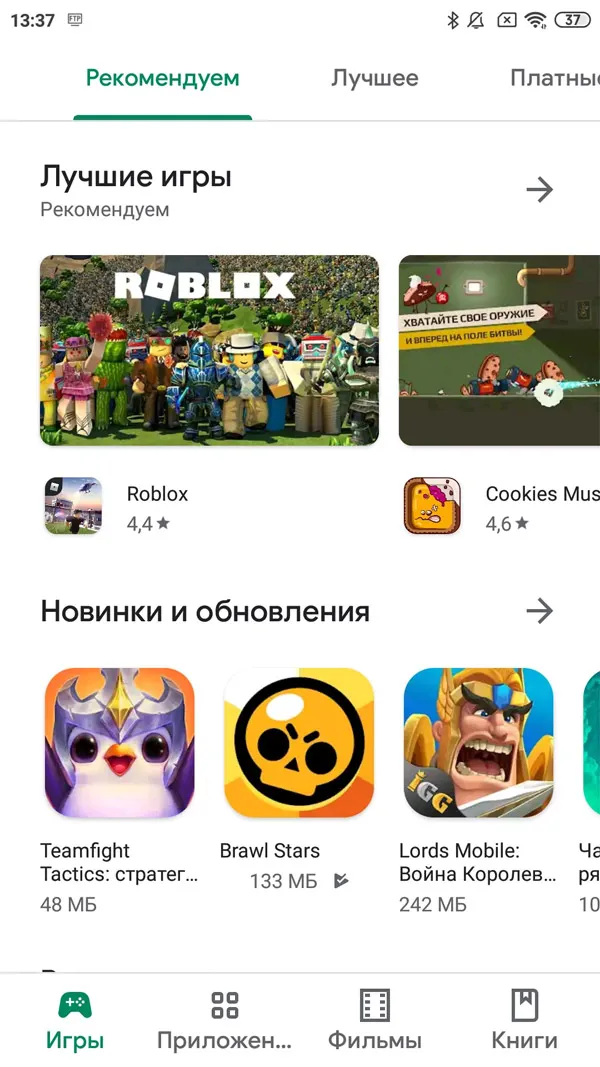 Скриншот Google Play 7