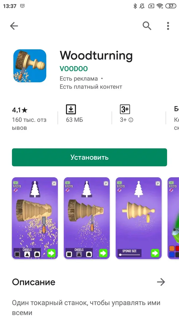 Скриншот Google Play 4