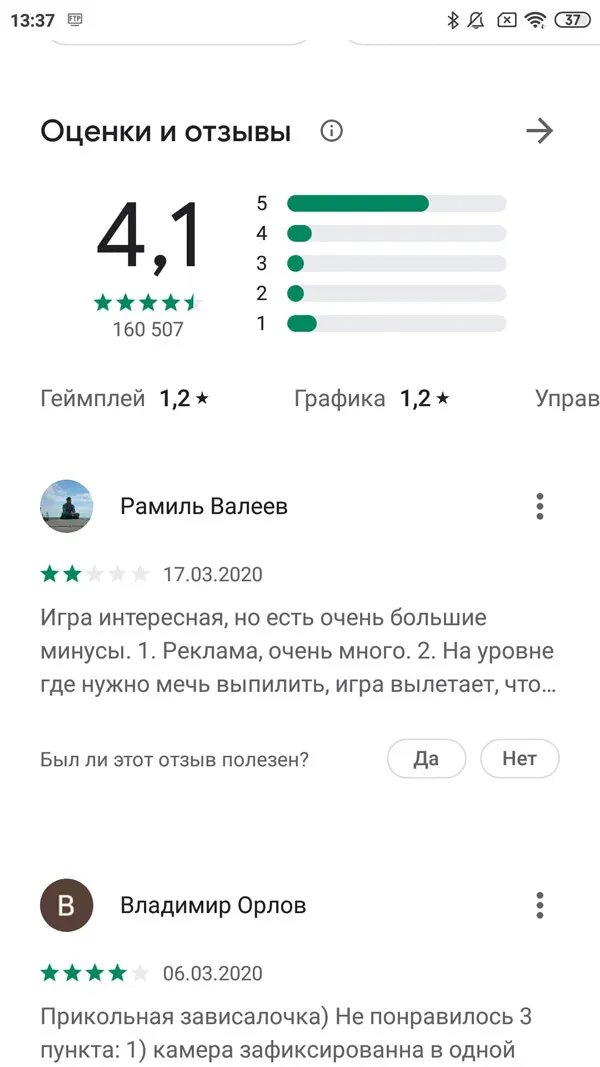 Скриншот Google Play 5